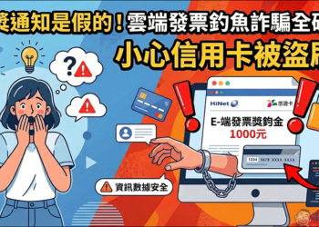 中油發票中獎 1 千元？小心這類信件是詐騙！完整破解詐騙網頁常見套路