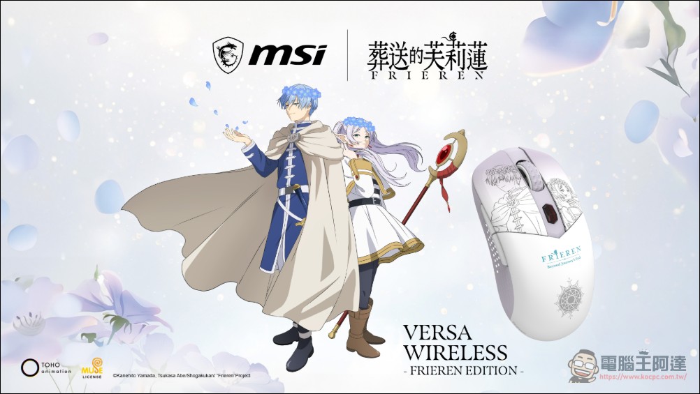 粉絲必收!MSI 攜手《葬送的芙莉蓮》推出專屬限定版 RTX 5070 Ti 與電競裝備 - 電腦王阿達 粉絲必收!MSI 攜手《葬送的芙莉蓮》推出專屬限定版 RTX 5070 Ti 與電競裝備 - 電腦王阿達