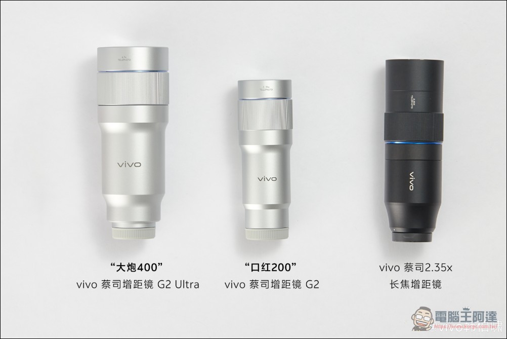 vivo 韓伯嘯公布兩款手機增距鏡 「大炮 400」與「口紅 200」拓展 X300 Ultra 遠攝能力 - 電腦王阿達