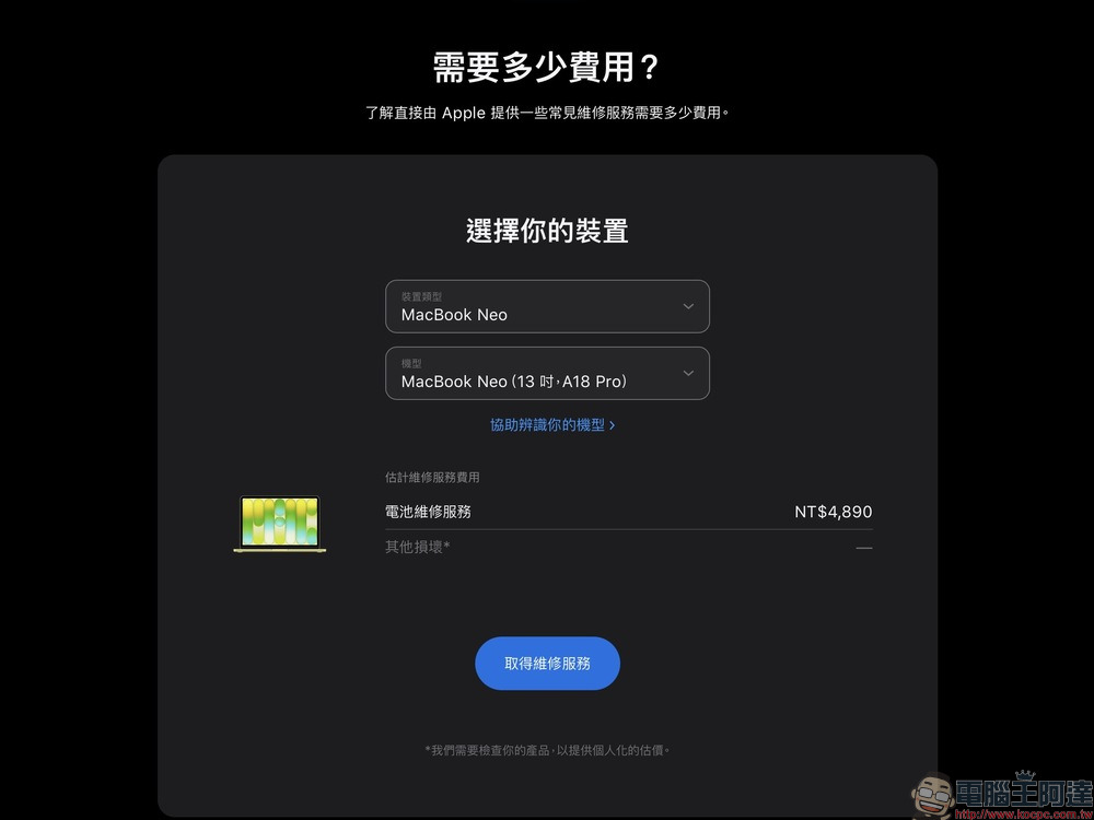 MacBook Neo 不只價格低,維修也更便宜!AppleCare+ 費用差距曝光 - 電腦王阿達 MacBook Neo 不只價格低,維修也更便宜!AppleCare+ 費用差距曝光 - 電腦王阿達