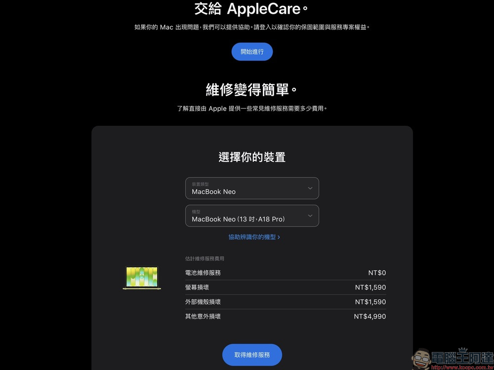 MacBook Neo 不只價格低,維修也更便宜!AppleCare+ 費用差距曝光 - 電腦王阿達 MacBook Neo 不只價格低,維修也更便宜!AppleCare+ 費用差距曝光 - 電腦王阿達