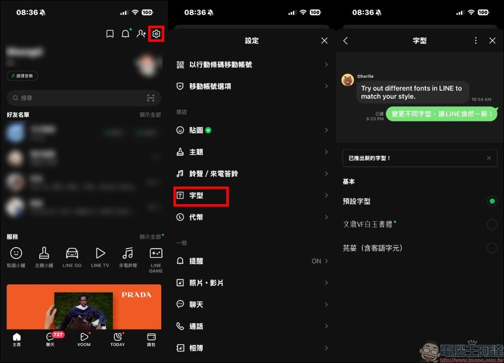 LINE 免費新字型來了！文鼎白玉書體文青感爆棚，3 步驟快速套用 - 電腦王阿達