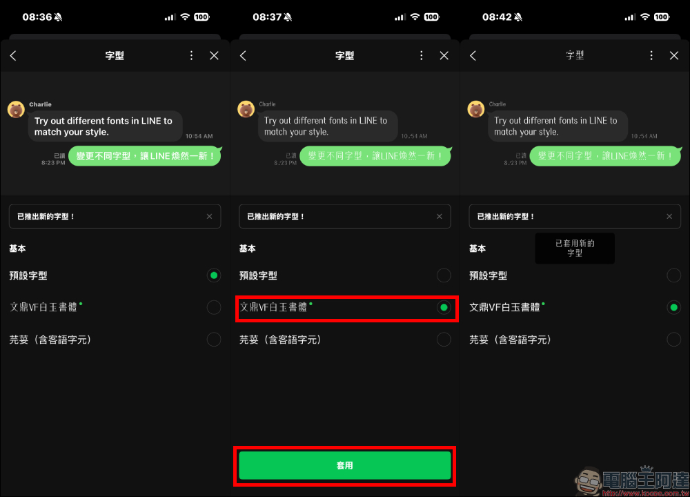 LINE 免費新字型來了！文鼎白玉書體文青感爆棚，3 步驟快速套用 - 電腦王阿達