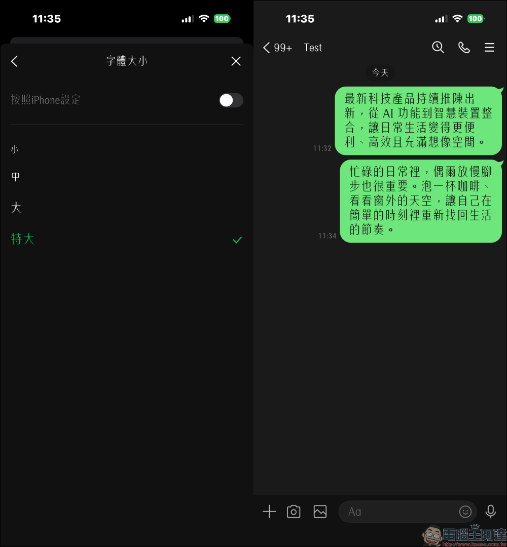 LINE 免費新字型來了！文鼎白玉書體文青感爆棚，3 步驟快速套用 - 電腦王阿達