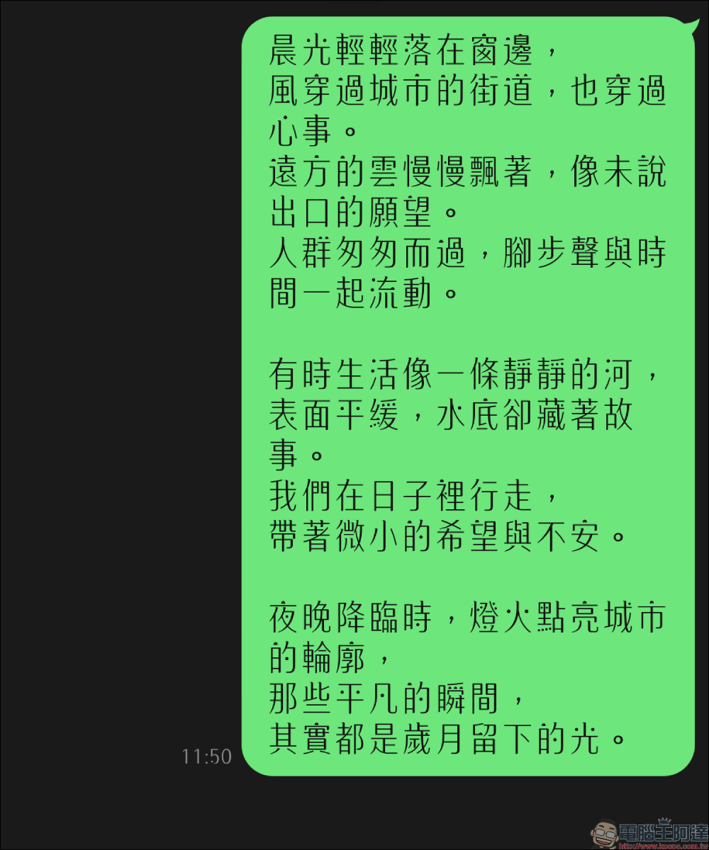 LINE 免費新字型來了！文鼎白玉書體文青感爆棚，3 步驟快速套用 - 電腦王阿達