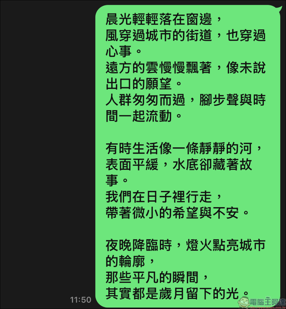 LINE 免費新字型來了！文鼎白玉書體文青感爆棚，3 步驟快速套用 - 電腦王阿達