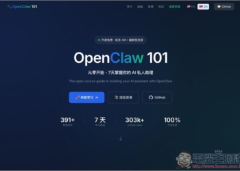 OpenClaw 101 提供 7 天快速上手課程，精選技能推薦、專為中文用戶製作的免費資源整合平台