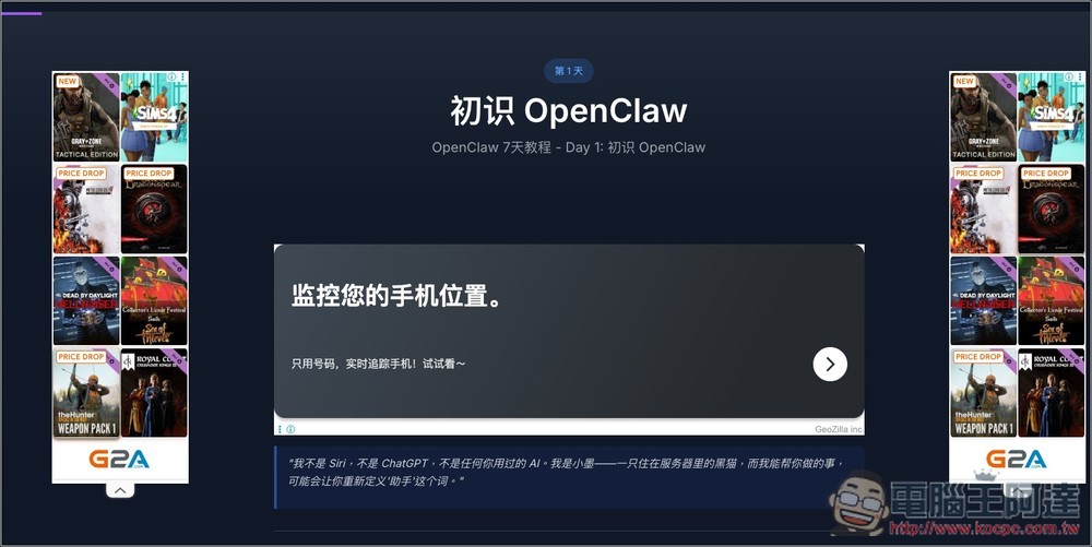 OpenClaw 101 提供 7 天快速上手課程,精選技能推薦、專為中文用戶製作的免費資源整合平台 - 電腦王阿達 OpenClaw 101 提供 7 天快速上手課程,精選技能推薦、專為中文用戶製作的免費資源整合平台 - 電腦王阿達
