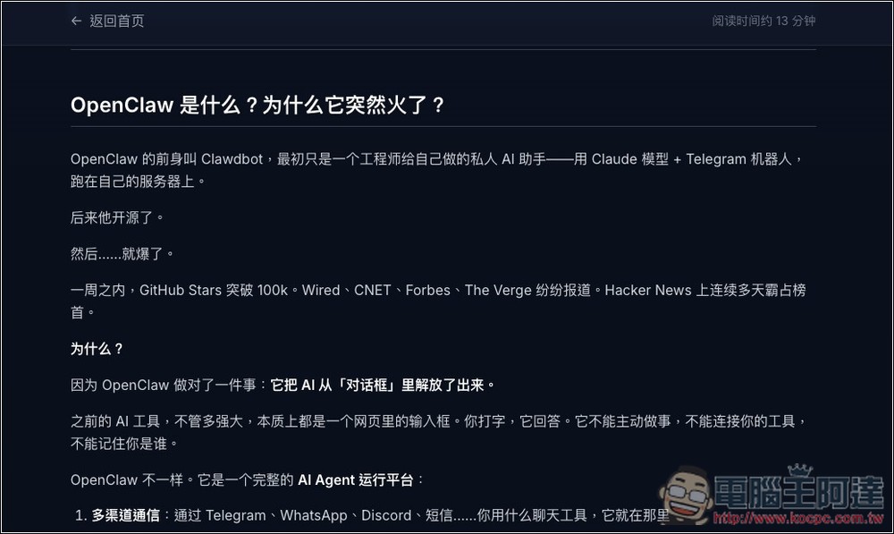 OpenClaw 101 提供 7 天快速上手課程,精選技能推薦、專為中文用戶製作的免費資源整合平台 - 電腦王阿達 OpenClaw 101 提供 7 天快速上手課程,精選技能推薦、專為中文用戶製作的免費資源整合平台 - 電腦王阿達