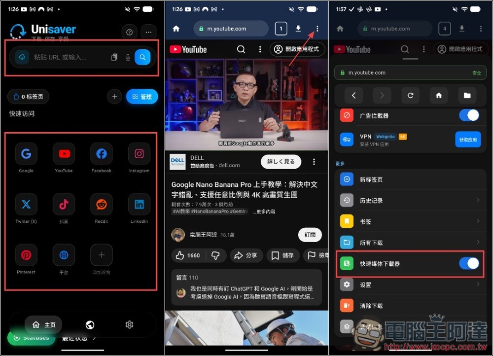 Unisaver: Browser Downloader 專為 Android 優化的影片下載 App,標榜支援數千個網站 - 電腦王阿達 Unisaver: Browser Downloader 專為 Android 優化的影片下載 App,標榜支援數千個網站 - 電腦王阿達