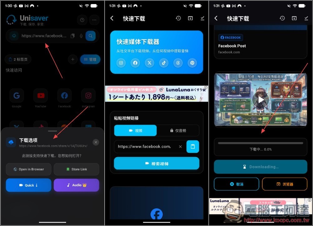 Unisaver: Browser Downloader 專為 Android 優化的影片下載 App,標榜支援數千個網站 - 電腦王阿達 Unisaver: Browser Downloader 專為 Android 優化的影片下載 App,標榜支援數千個網站 - 電腦王阿達