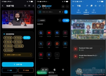 Unisaver: Browser Downloader 專為 Android 優化的影片下載 App，標榜支援數千個網站