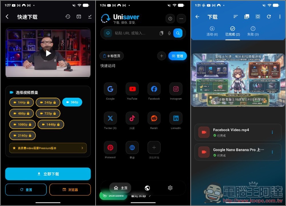 Unisaver: Browser Downloader 專為 Android 優化的影片下載 App,標榜支援數千個網站 - 電腦王阿達 Unisaver: Browser Downloader 專為 Android 優化的影片下載 App,標榜支援數千個網站 - 電腦王阿達