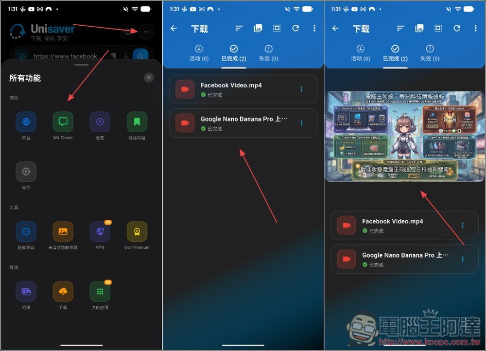 Unisaver: Browser Downloader 專為 Android 優化的影片下載 App,標榜支援數千個網站 - 電腦王阿達 Unisaver: Browser Downloader 專為 Android 優化的影片下載 App,標榜支援數千個網站 - 電腦王阿達