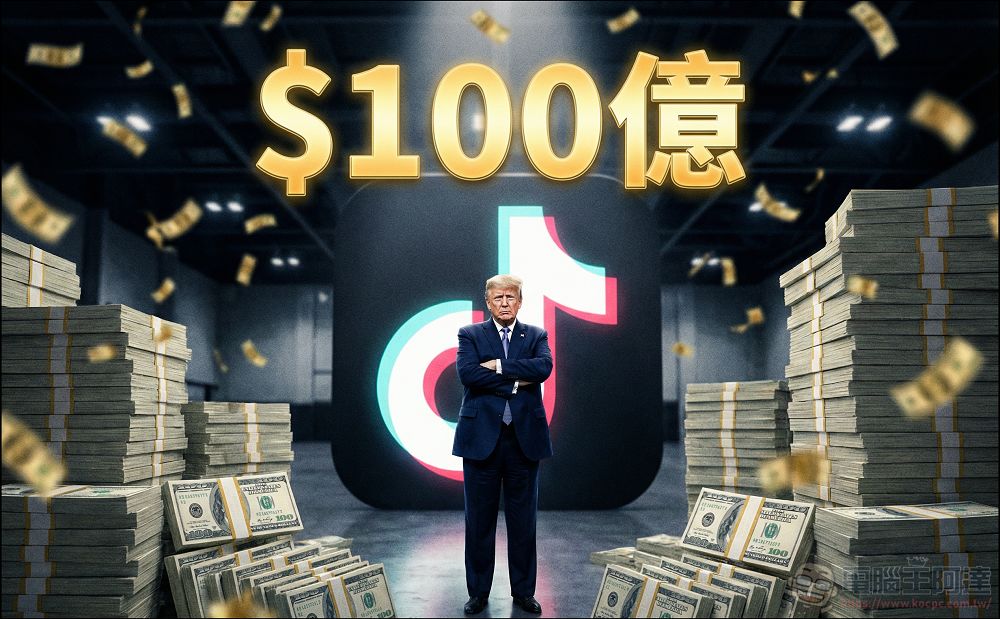 川普政府促成 TikTok 美國本土化交易,傳將獲得 100 億美元天價中介費 - 電腦王阿達 川普政府促成 TikTok 美國本土化交易,傳將獲得 100 億美元天價中介費 - 電腦王阿達