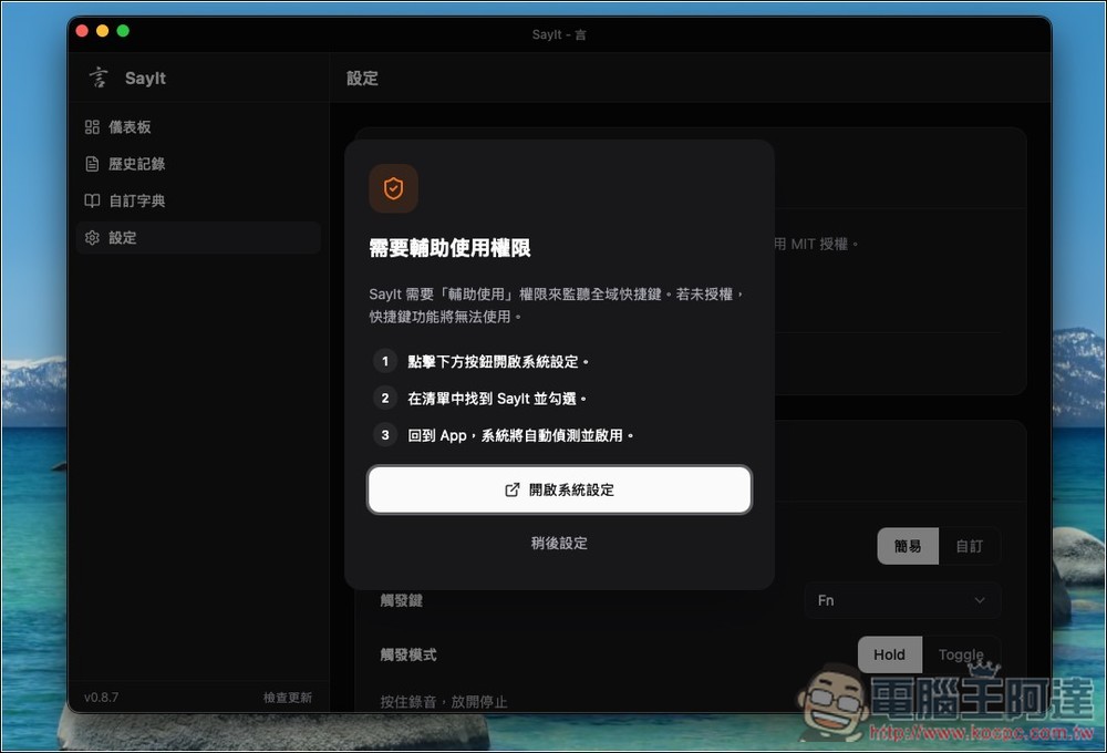 Typeless 平替版!SayIt 一鍵語音轉文字+AI 整理,3 秒完成輸入,速度非常快 - 電腦王阿達 Typeless 平替版!SayIt 一鍵語音轉文字+AI 整理,3 秒完成輸入,速度非常快 - 電腦王阿達
