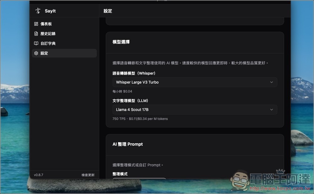 Typeless 平替版!SayIt 一鍵語音轉文字+AI 整理,3 秒完成輸入,速度非常快 - 電腦王阿達 Typeless 平替版!SayIt 一鍵語音轉文字+AI 整理,3 秒完成輸入,速度非常快 - 電腦王阿達