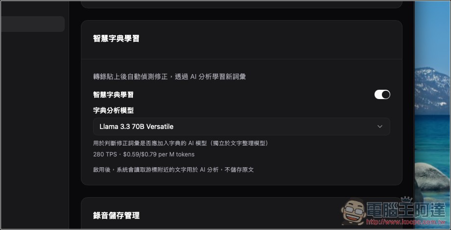 Typeless 平替版!SayIt 一鍵語音轉文字+AI 整理,3 秒完成輸入,速度非常快 - 電腦王阿達 Typeless 平替版!SayIt 一鍵語音轉文字+AI 整理,3 秒完成輸入,速度非常快 - 電腦王阿達
