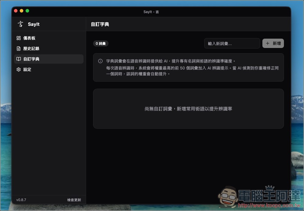 Typeless 平替版!SayIt 一鍵語音轉文字+AI 整理,3 秒完成輸入,速度非常快 - 電腦王阿達 Typeless 平替版!SayIt 一鍵語音轉文字+AI 整理,3 秒完成輸入,速度非常快 - 電腦王阿達