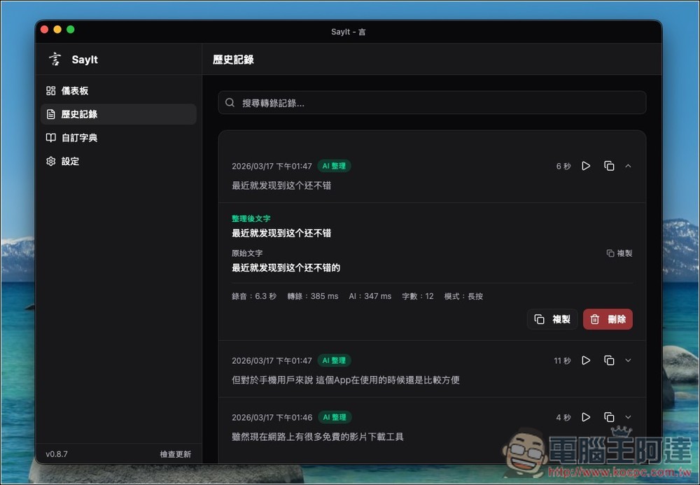 Typeless 平替版!SayIt 一鍵語音轉文字+AI 整理,3 秒完成輸入,速度非常快 - 電腦王阿達 Typeless 平替版!SayIt 一鍵語音轉文字+AI 整理,3 秒完成輸入,速度非常快 - 電腦王阿達