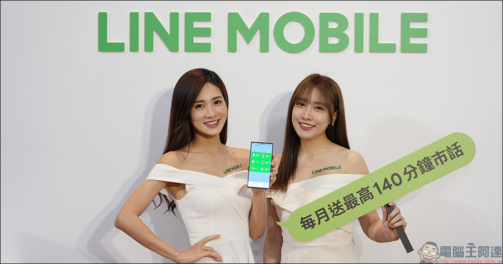 LINE MOBILE 將退場!4/18 起改為中華數位行動專案,權益、續約與帳單查詢一次看懂 - 電腦王阿達 LINE MOBILE 將退場!4/18 起改為中華數位行動專案,權益、續約與帳單查詢一次看懂 - 電腦王阿達