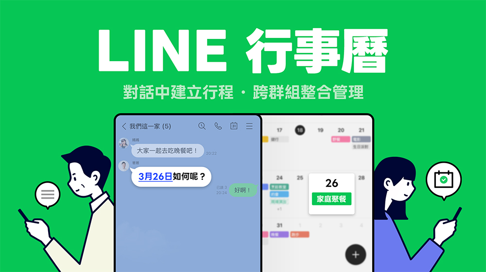 LINE 新功能「LINE 行事曆」登場!聊天室就能建立行程、跨群組管理不漏接 - 電腦王阿達 LINE 新功能「LINE 行事曆」登場!聊天室就能建立行程、跨群組管理不漏接 - 電腦王阿達