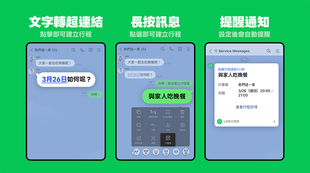 LINE 新功能「LINE 行事曆」登場!聊天室就能建立行程、跨群組管理不漏接 - 電腦王阿達 LINE 新功能「LINE 行事曆」登場!聊天室就能建立行程、跨群組管理不漏接 - 電腦王阿達