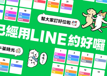 LINE 新功能「LINE 行事曆」登場！聊天室就能建立行程、跨群組管理不漏接
