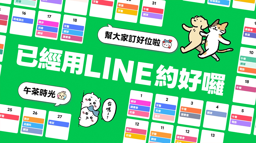 LINE 新功能「LINE 行事曆」登場!聊天室就能建立行程、跨群組管理不漏接 - 電腦王阿達 LINE 新功能「LINE 行事曆」登場!聊天室就能建立行程、跨群組管理不漏接 - 電腦王阿達