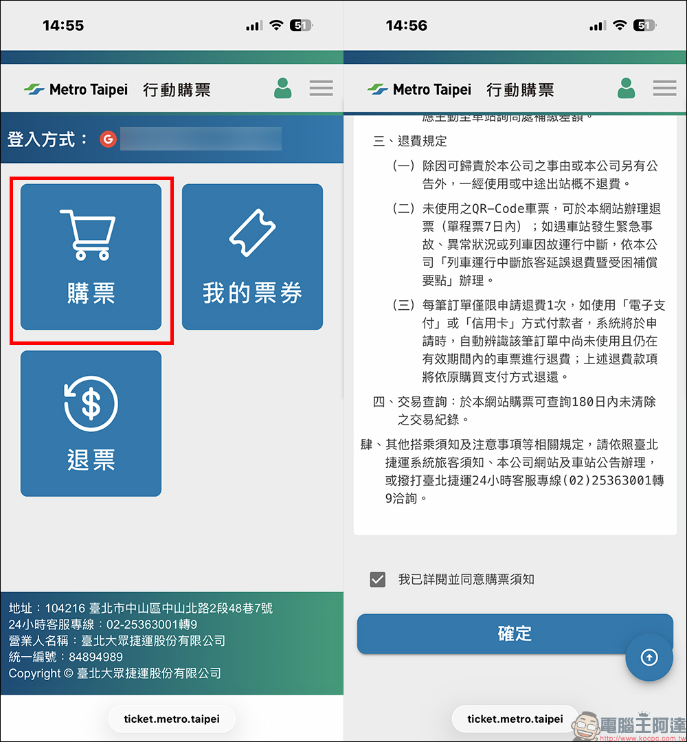 台北捷運 QR 單程票怎麼買?手機購票、進站與退票流程一次搞懂 - 電腦王阿達 台北捷運 QR 單程票怎麼買?手機購票、進站與退票流程一次搞懂 - 電腦王阿達
