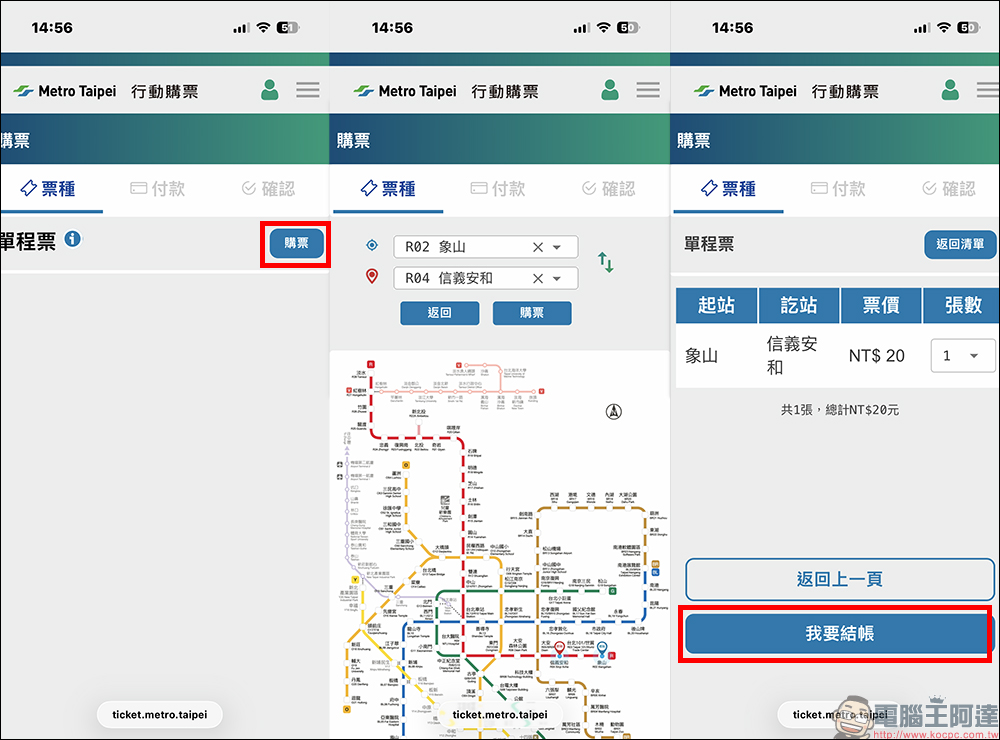 台北捷運 QR 單程票怎麼買?手機購票、進站與退票流程一次搞懂 - 電腦王阿達 台北捷運 QR 單程票怎麼買?手機購票、進站與退票流程一次搞懂 - 電腦王阿達
