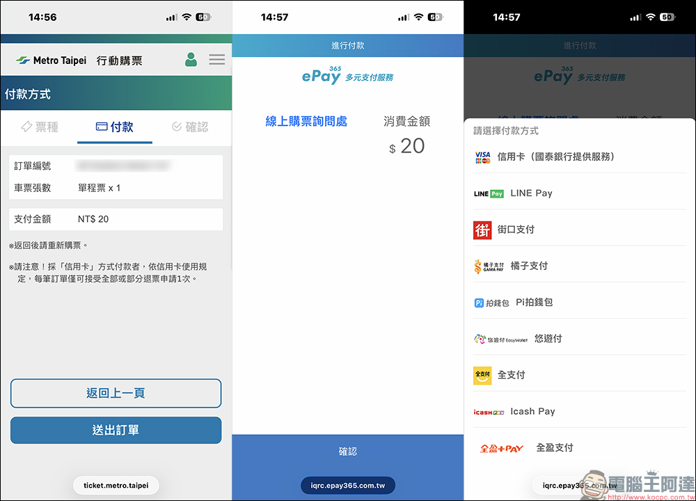 台北捷運 QR 單程票怎麼買?手機購票、進站與退票流程一次搞懂 - 電腦王阿達 台北捷運 QR 單程票怎麼買?手機購票、進站與退票流程一次搞懂 - 電腦王阿達