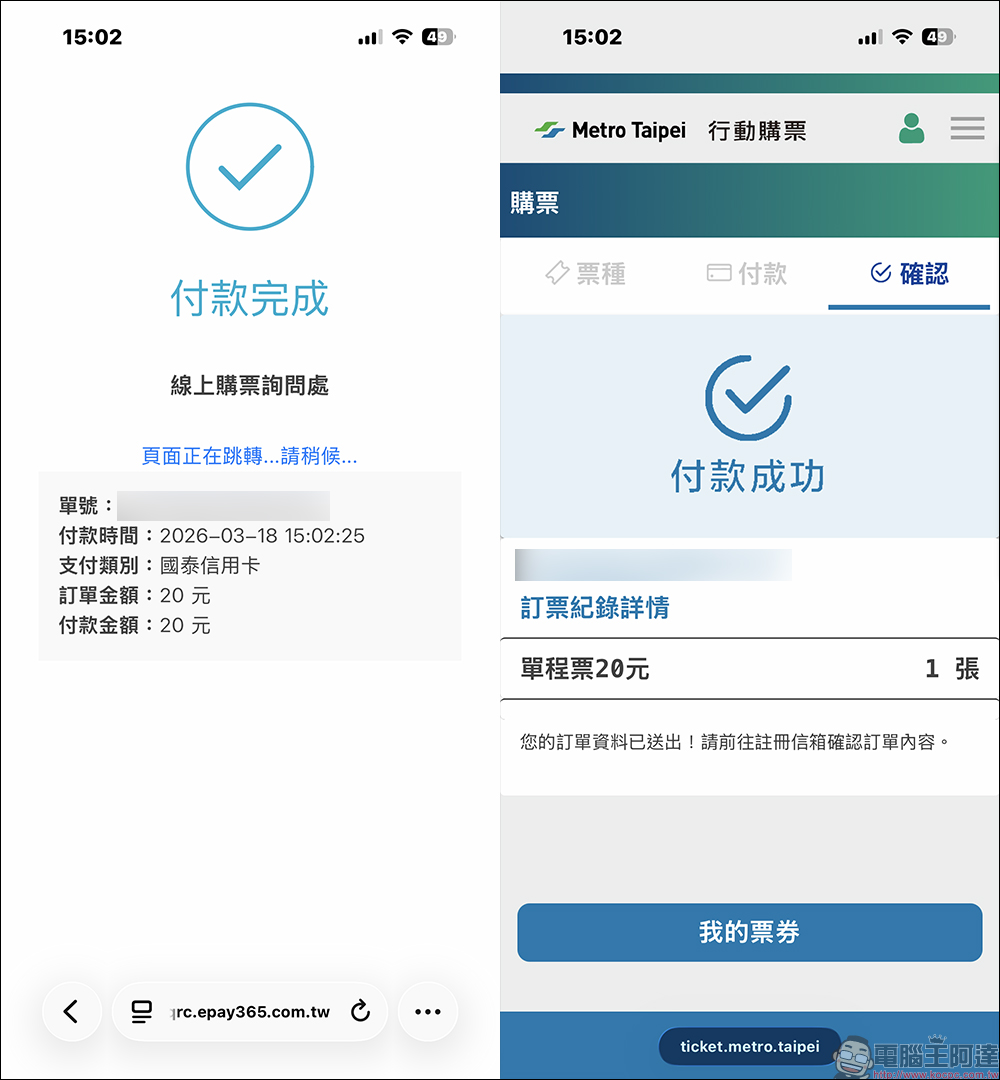 台北捷運 QR 單程票怎麼買?手機購票、進站與退票流程一次搞懂 - 電腦王阿達 台北捷運 QR 單程票怎麼買?手機購票、進站與退票流程一次搞懂 - 電腦王阿達
