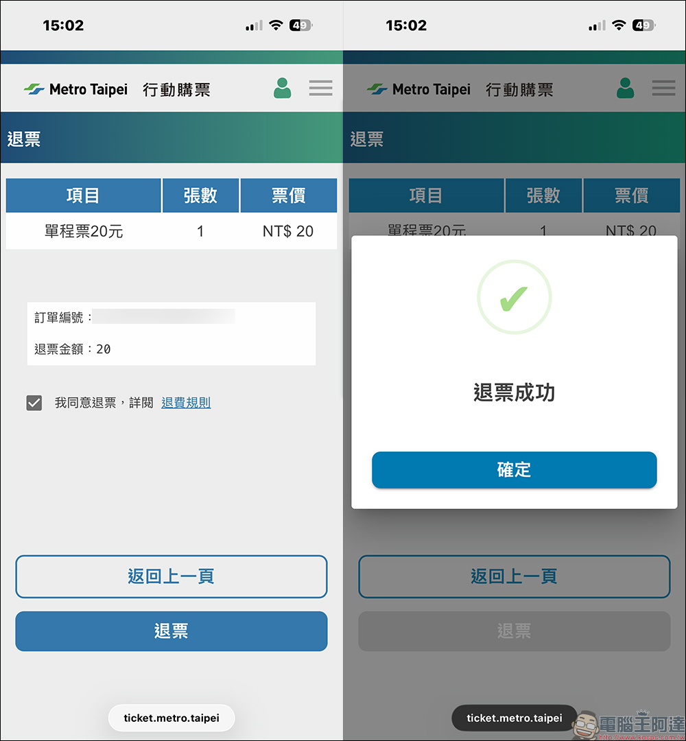 台北捷運 QR 單程票怎麼買?手機購票、進站與退票流程一次搞懂 - 電腦王阿達 台北捷運 QR 單程票怎麼買?手機購票、進站與退票流程一次搞懂 - 電腦王阿達