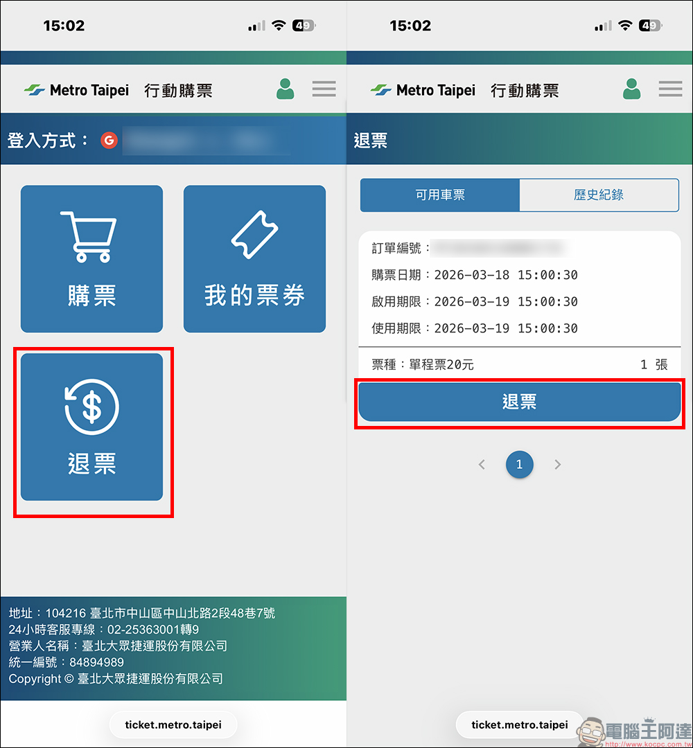 台北捷運 QR 單程票怎麼買?手機購票、進站與退票流程一次搞懂 - 電腦王阿達 台北捷運 QR 單程票怎麼買?手機購票、進站與退票流程一次搞懂 - 電腦王阿達