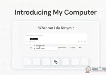 Manus 推出「My Computer」桌面應用：將電腦轉化為個人 AI 智能體，支援遠端操控與自動化開發