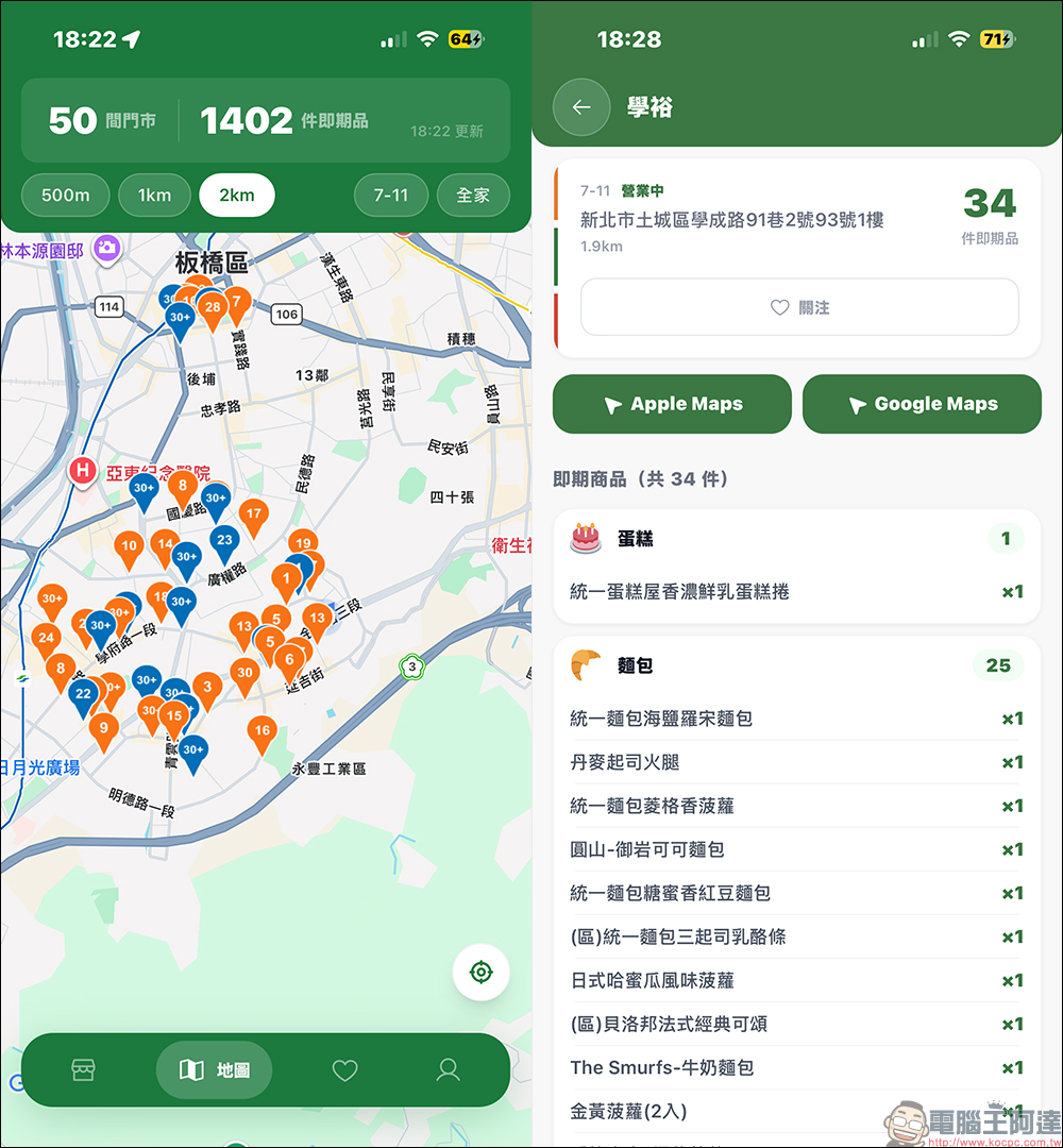 7-11、全家即期品一鍵查!「惜食獵人」免費 App :省錢又不再白跑一趟,乞丐超人必備! - 電腦王阿達 7-11、全家即期品一鍵查!「惜食獵人」免費 App :省錢又不再白跑一趟,乞丐超人必備! - 電腦王阿達