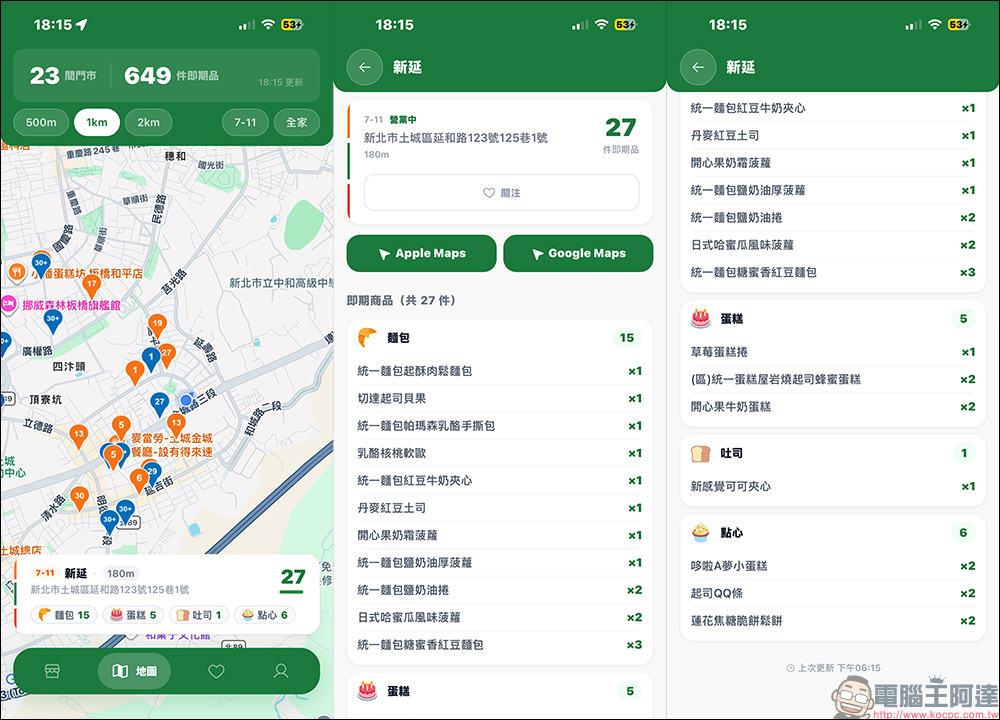 7-11、全家即期品一鍵查!「惜食獵人」免費 App :省錢又不再白跑一趟,乞丐超人必備! - 電腦王阿達 7-11、全家即期品一鍵查!「惜食獵人」免費 App :省錢又不再白跑一趟,乞丐超人必備! - 電腦王阿達