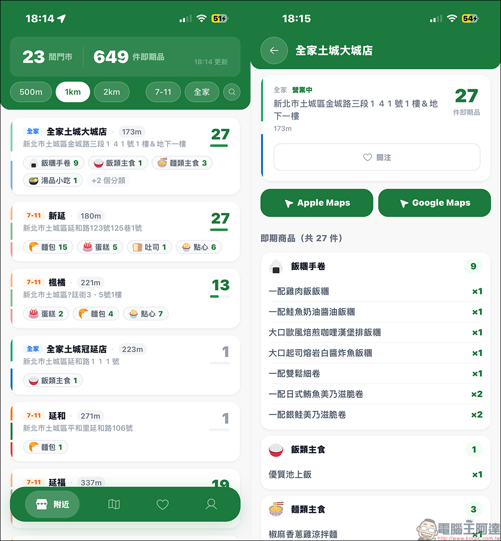 7-11、全家即期品一鍵查!「惜食獵人」免費 App :省錢又不再白跑一趟,乞丐超人必備! - 電腦王阿達 7-11、全家即期品一鍵查!「惜食獵人」免費 App :省錢又不再白跑一趟,乞丐超人必備! - 電腦王阿達