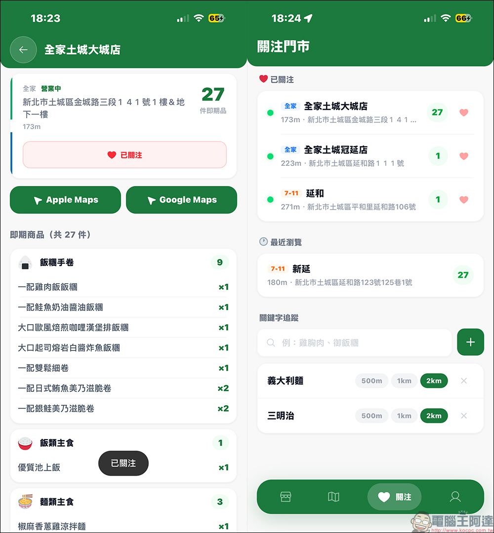 7-11、全家即期品一鍵查!「惜食獵人」免費 App :省錢又不再白跑一趟,乞丐超人必備! - 電腦王阿達 7-11、全家即期品一鍵查!「惜食獵人」免費 App :省錢又不再白跑一趟,乞丐超人必備! - 電腦王阿達