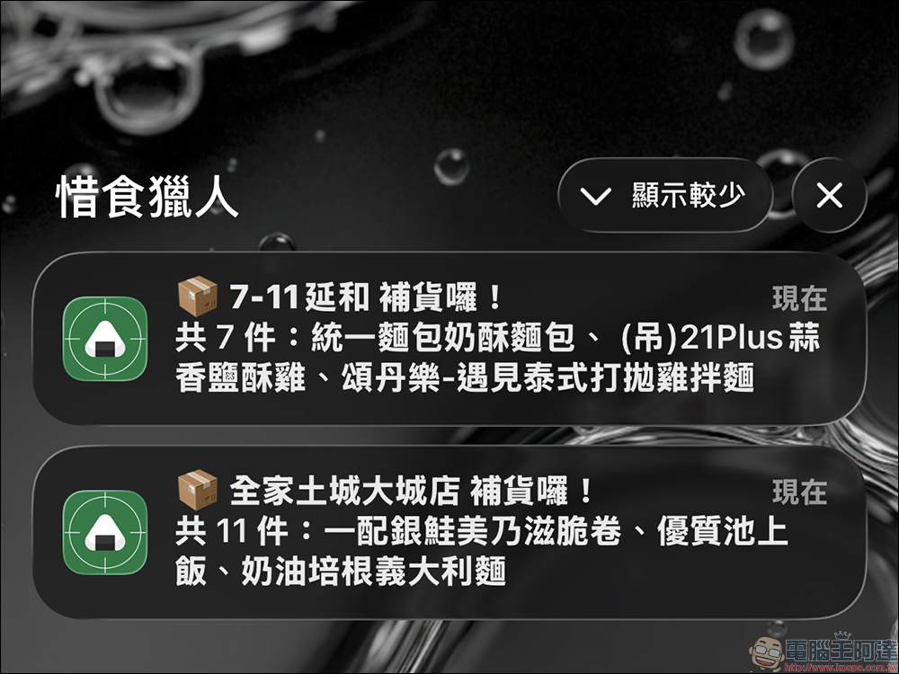 7-11、全家即期品一鍵查!「惜食獵人」免費 App :省錢又不再白跑一趟,乞丐超人必備! - 電腦王阿達 7-11、全家即期品一鍵查!「惜食獵人」免費 App :省錢又不再白跑一趟,乞丐超人必備! - 電腦王阿達