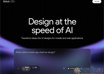 Google Stitch 全新改版！導入 Vibe Design，一句話就能生成高質感 UI 設計的手機 App 或網頁