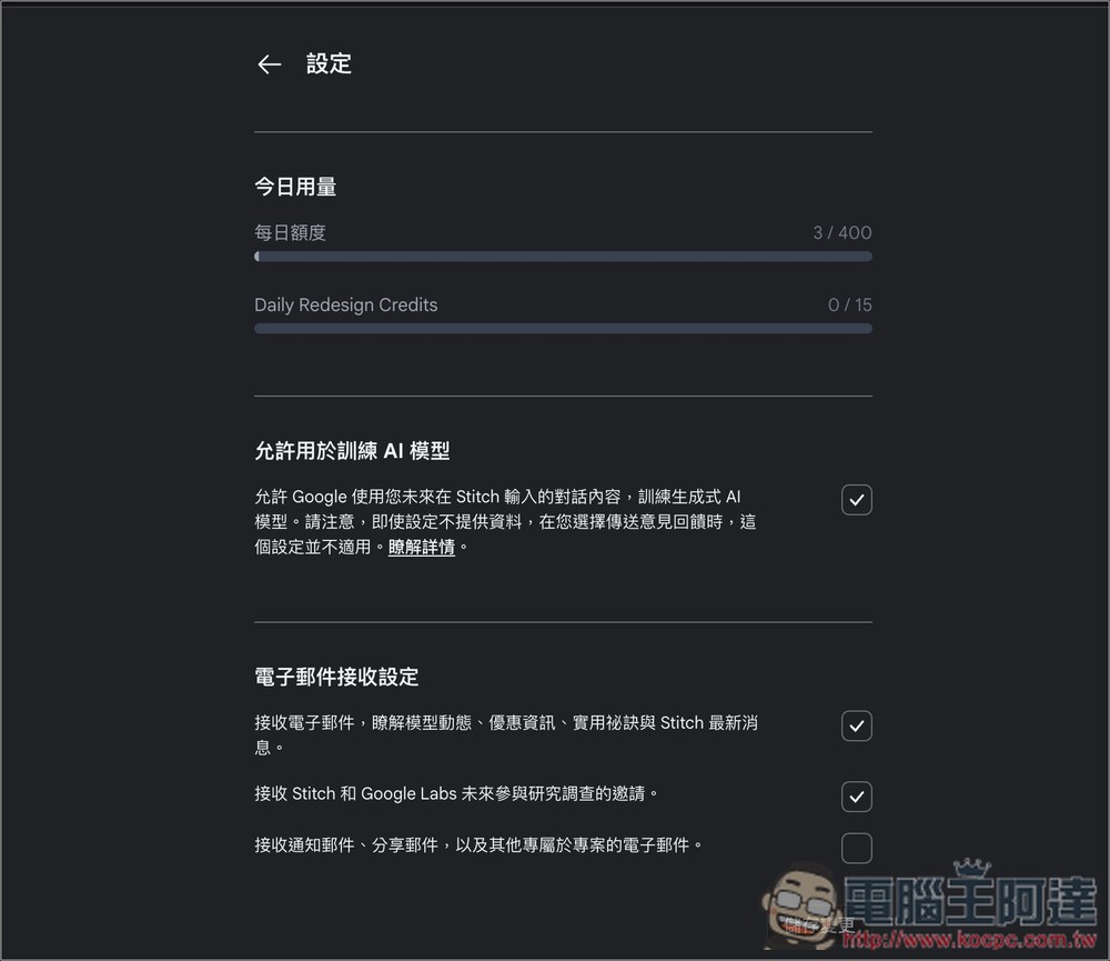 Google Stitch 全新改版！導入 Vibe Design，一句話就能生成高質感 UI 設計的手機 App 或網頁 - 電腦王阿達