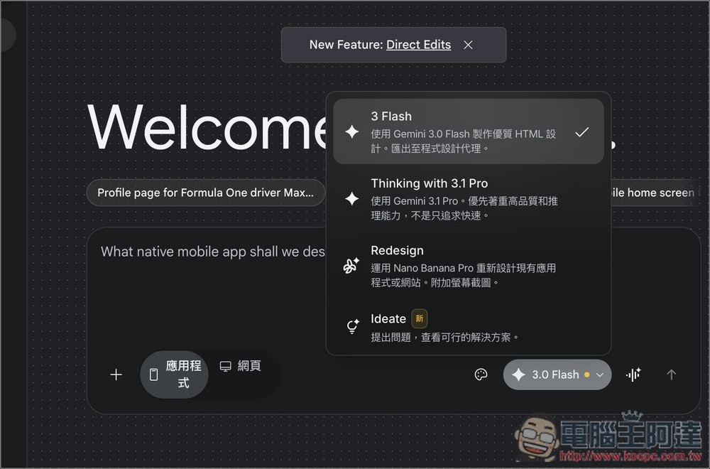 Google Stitch 全新改版！導入 Vibe Design，一句話就能生成高質感 UI 設計的手機 App 或網頁 - 電腦王阿達
