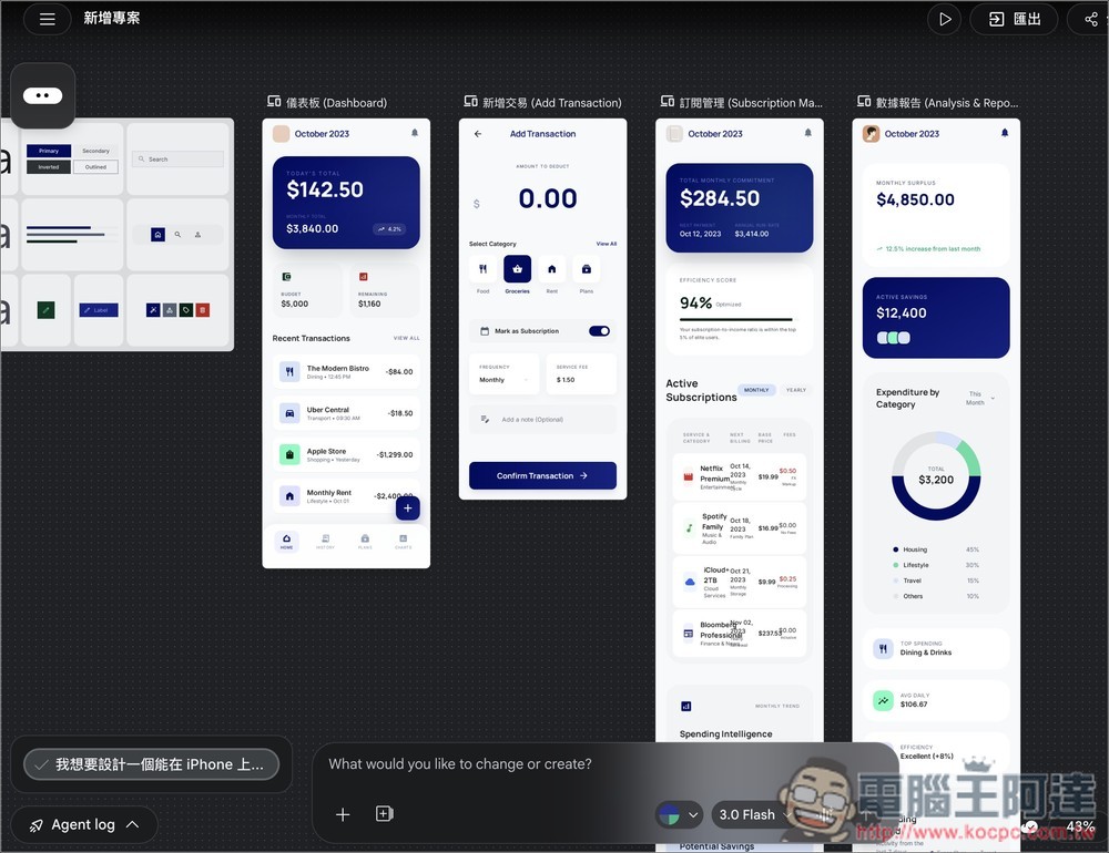 Google Stitch 全新改版！導入 Vibe Design，一句話就能生成高質感 UI 設計的手機 App 或網頁 - 電腦王阿達