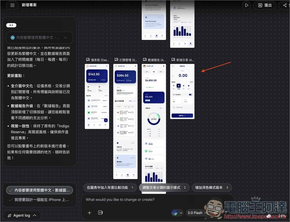 Google Stitch 全新改版！導入 Vibe Design，一句話就能生成高質感 UI 設計的手機 App 或網頁 - 電腦王阿達