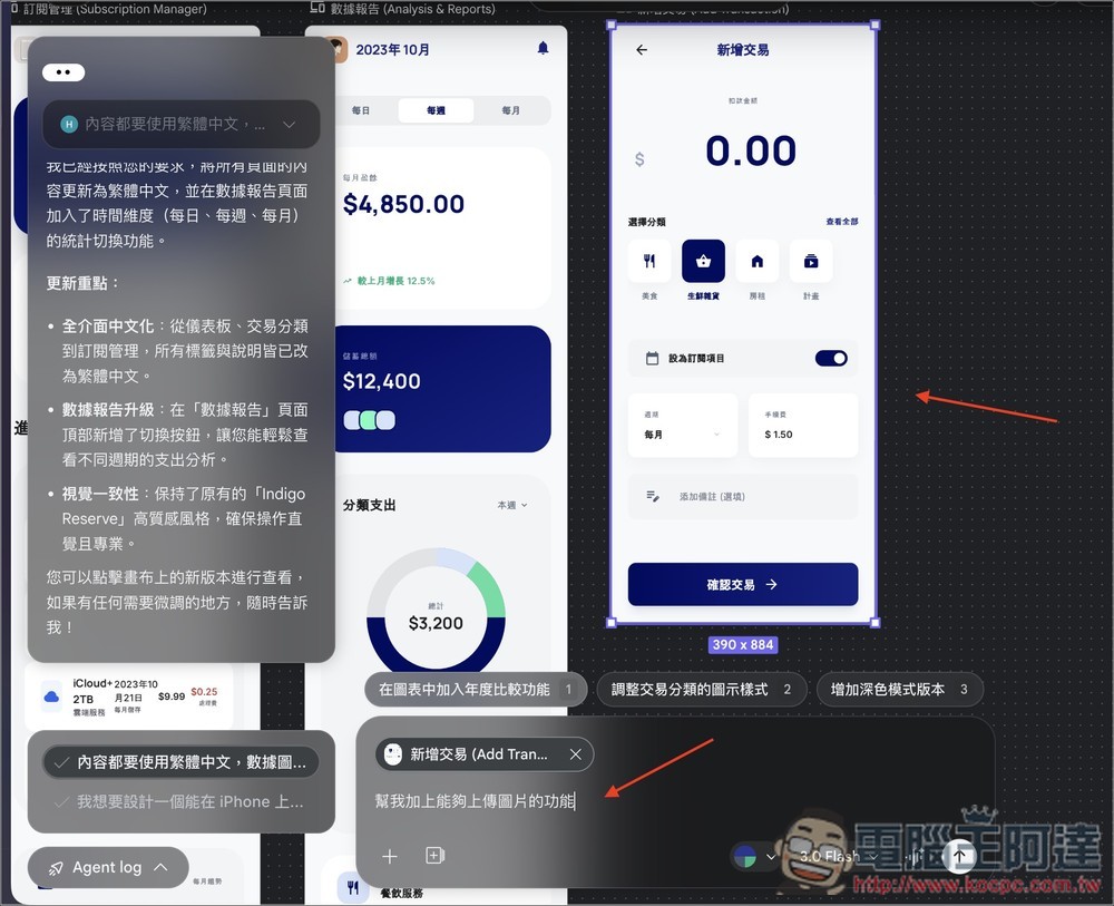 Google Stitch 全新改版！導入 Vibe Design，一句話就能生成高質感 UI 設計的手機 App 或網頁 - 電腦王阿達