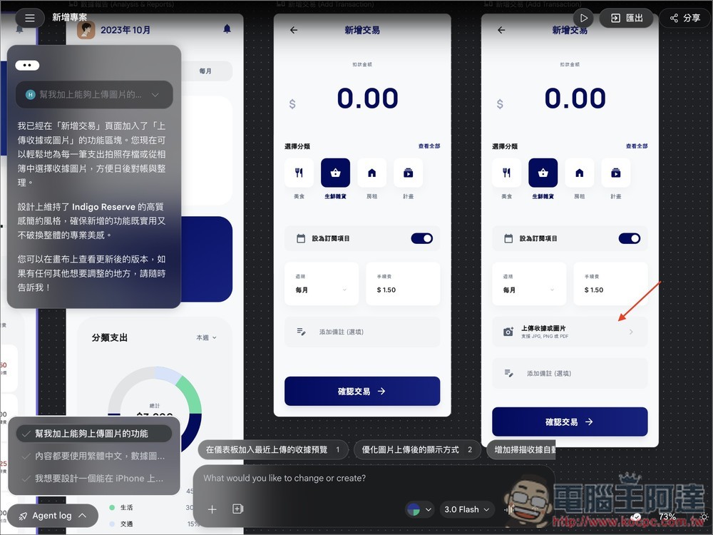 Google Stitch 全新改版！導入 Vibe Design，一句話就能生成高質感 UI 設計的手機 App 或網頁 - 電腦王阿達