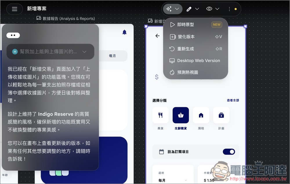 Google Stitch 全新改版！導入 Vibe Design，一句話就能生成高質感 UI 設計的手機 App 或網頁 - 電腦王阿達