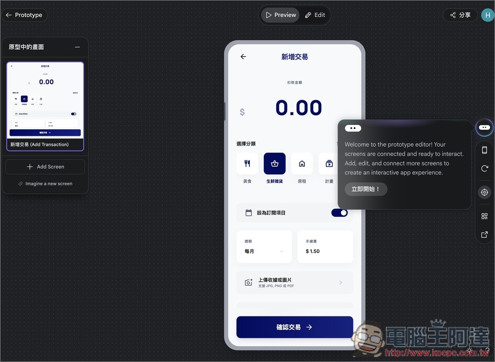 Google Stitch 全新改版！導入 Vibe Design，一句話就能生成高質感 UI 設計的手機 App 或網頁 - 電腦王阿達
